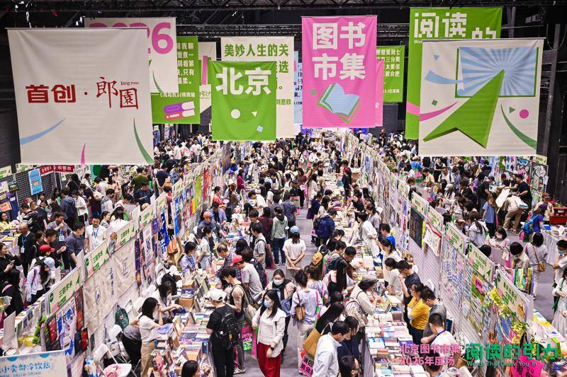 四天共接待讀者3.5萬人次，2026北京圖書市集落幕