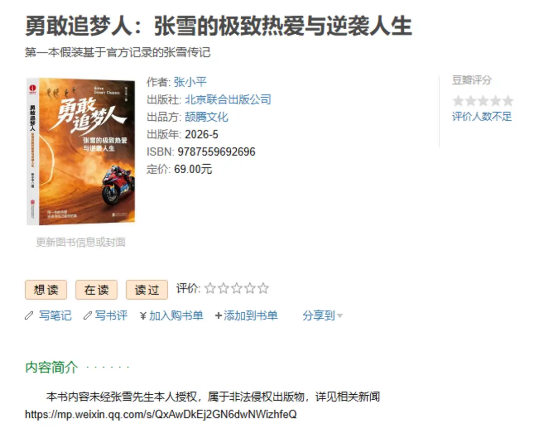 張雪委託律師發函宣告從未出書，店鋪客服回應：相關圖書已下架