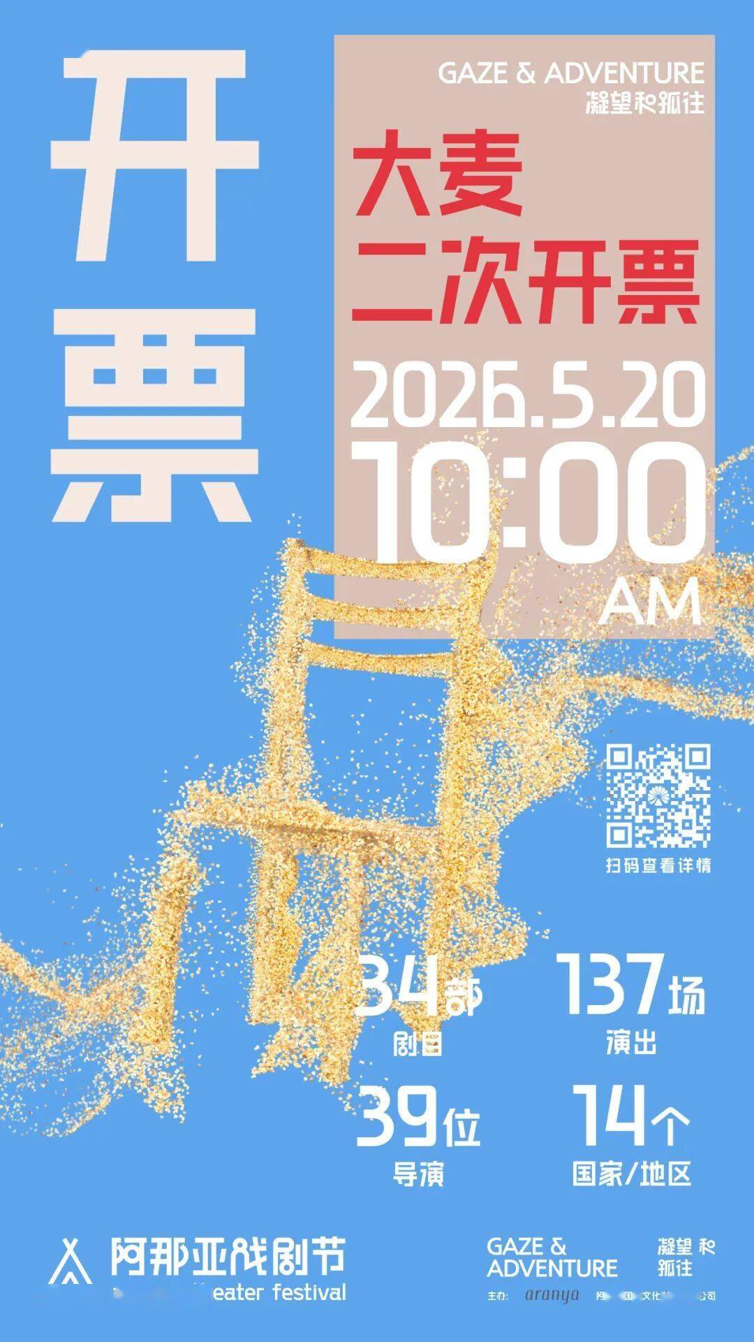 從影帝影后到搖滾傳奇，今年阿那亞戲劇節好“星”啊