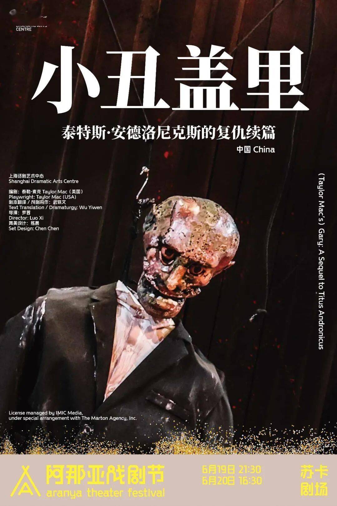 從影帝影后到搖滾傳奇，今年阿那亞戲劇節好“星”啊