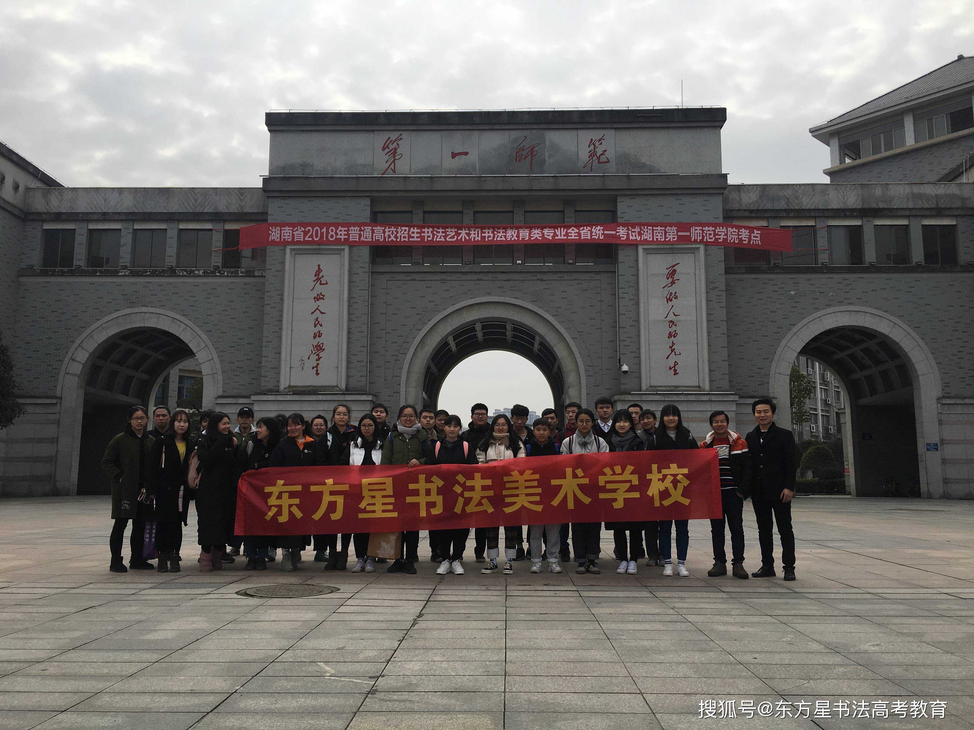 長沙書法高考集訓學校-湖南東方星書法高考