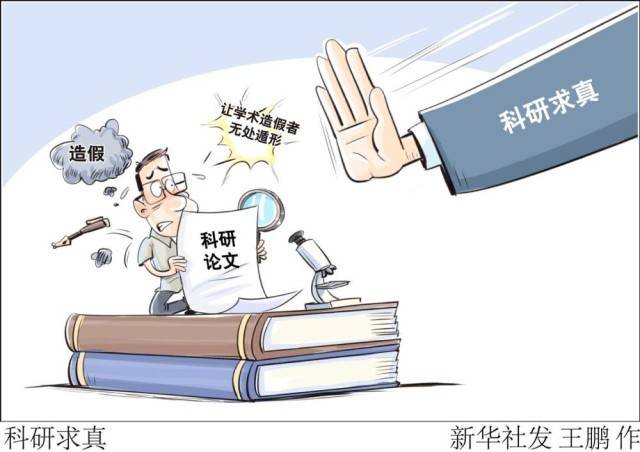 多所高校高層次人才被舉報涉嫌學術不端事件調查：頂著耀眼頭銜，論文資料荒誕粗糙