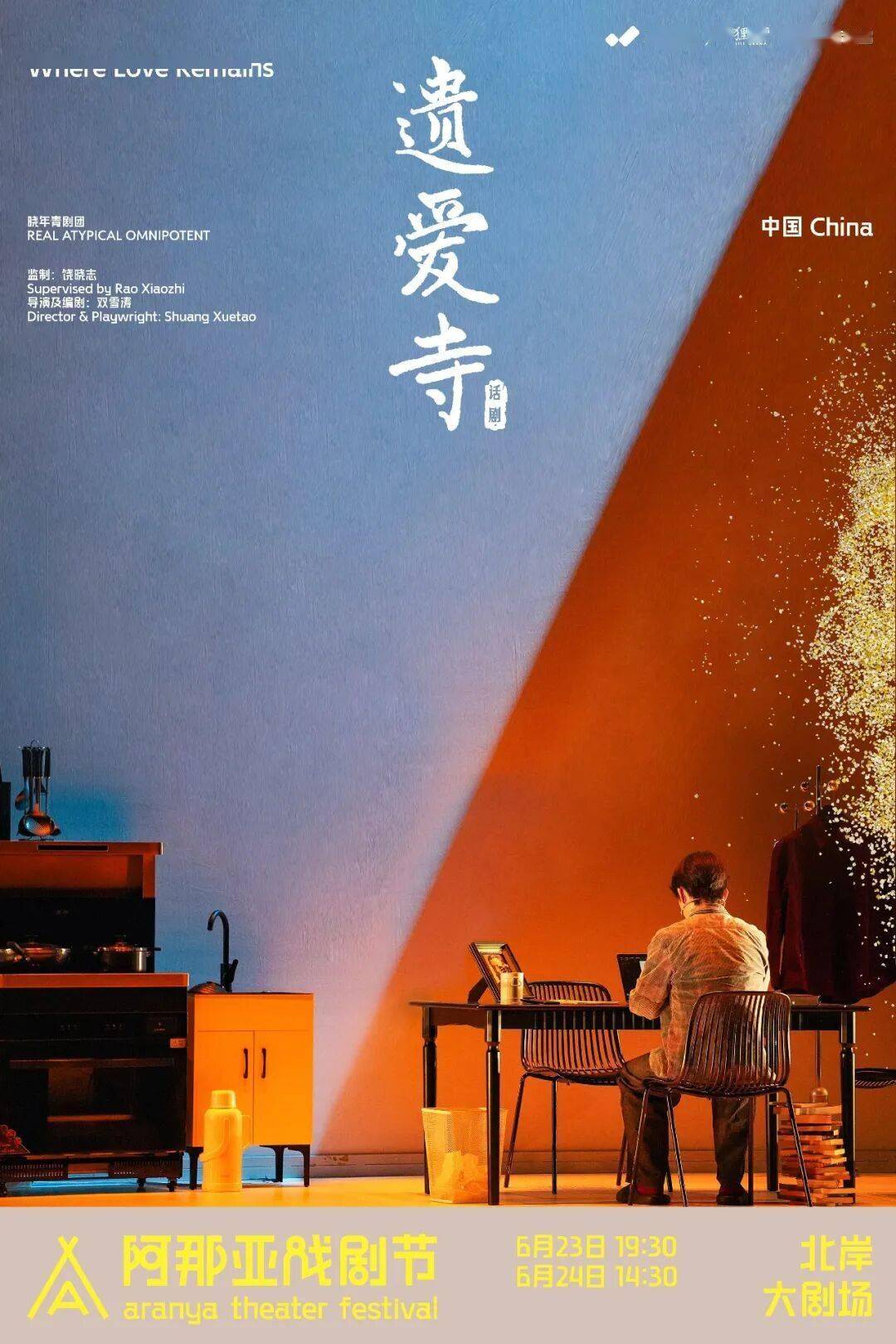 從影帝影后到搖滾傳奇，今年阿那亞戲劇節好“星”啊