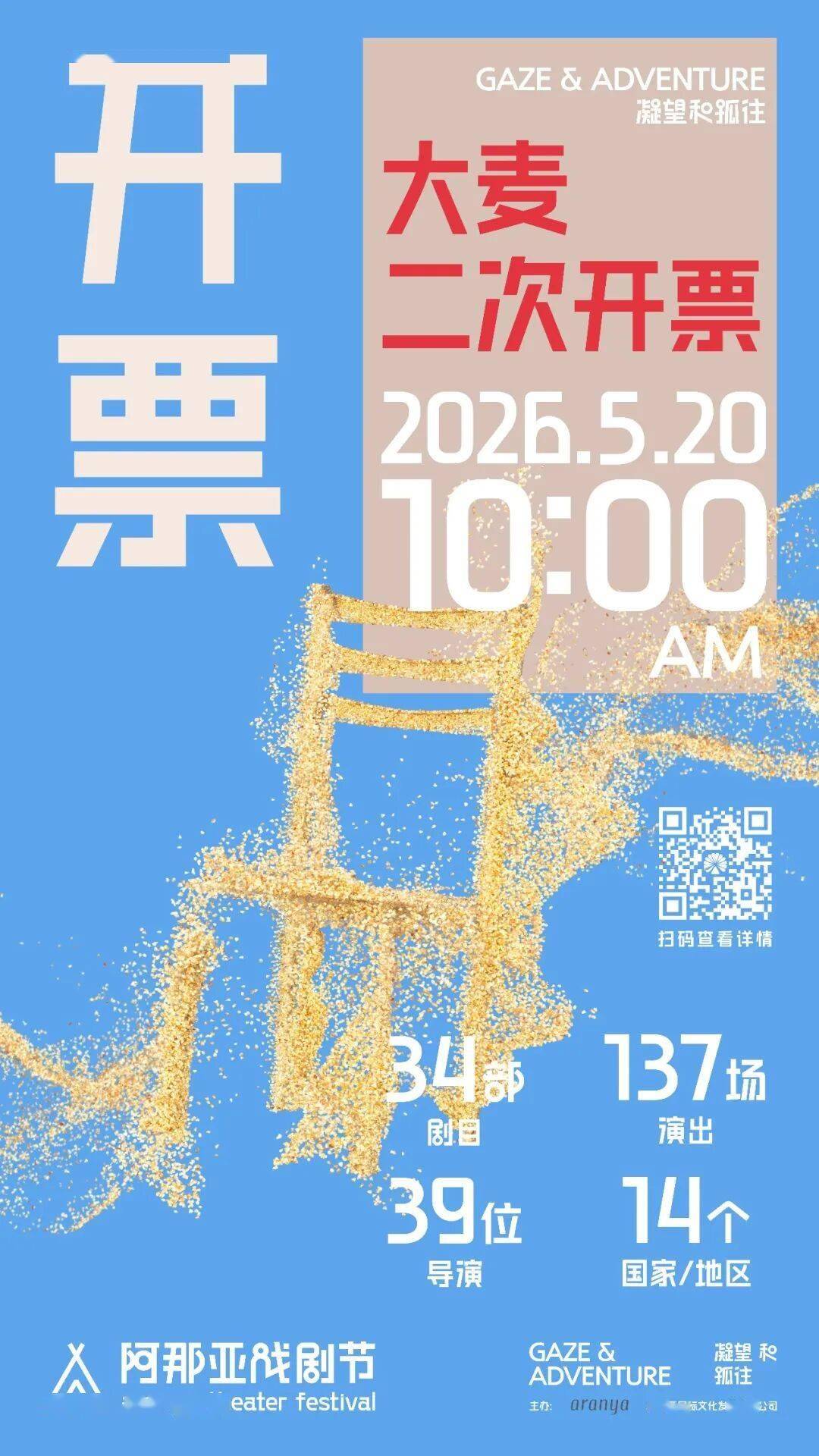 從影帝影后到搖滾傳奇，今年阿那亞戲劇節好“星”啊