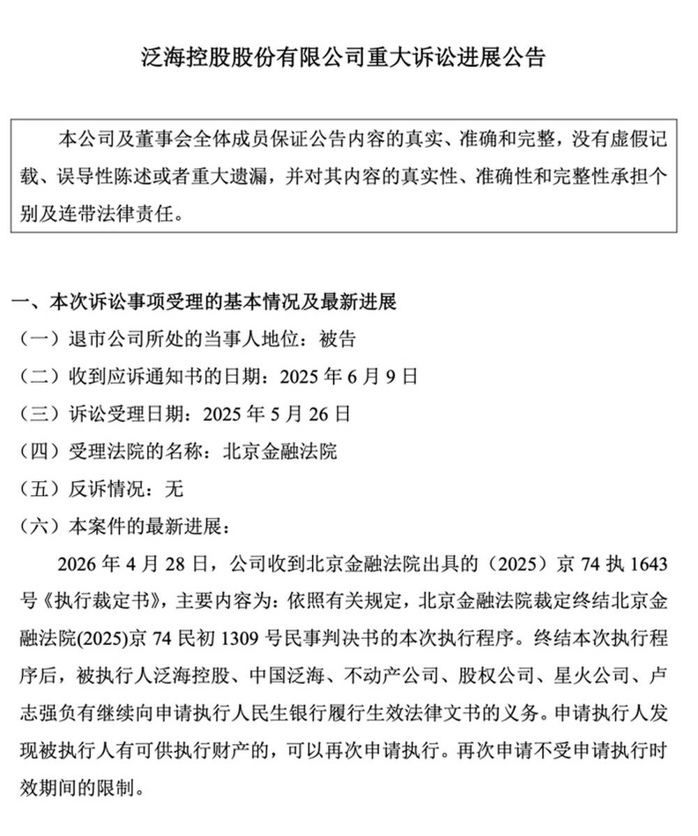 泛海系深陷債務危機：24億元追債終本、76套房產流拍，昔日“千億帝國”淪落到被動出清 | 大魚財經