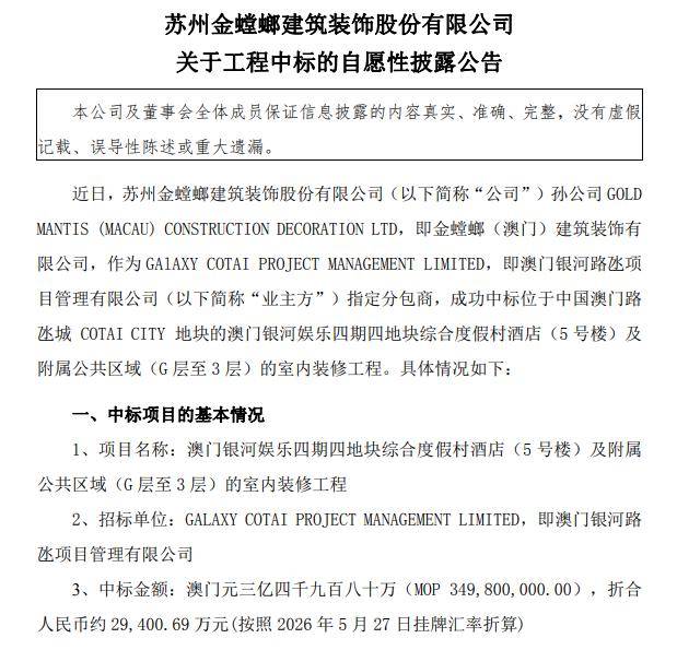 金螳螂：中標約2.94億元室內裝修工程，佔2025年度經審計營收的1.7%