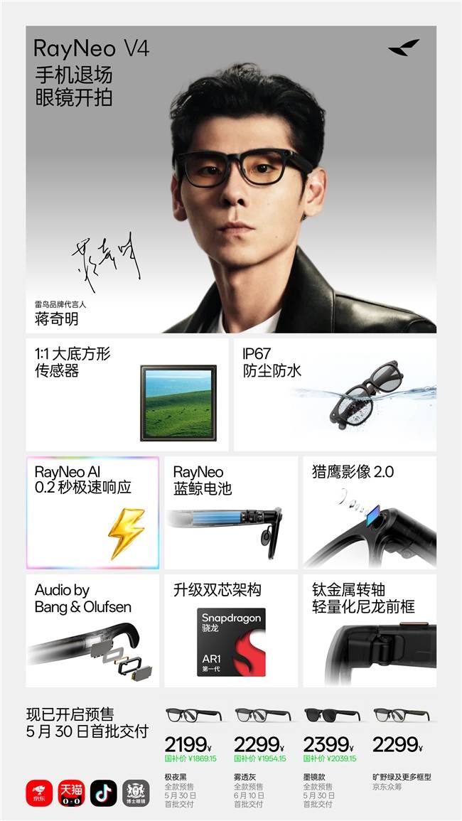 雷鳥創新發布首款專業影視級 AR 眼鏡 GT 系列，新一代 V4 重新整理 AI 眼鏡體驗上限