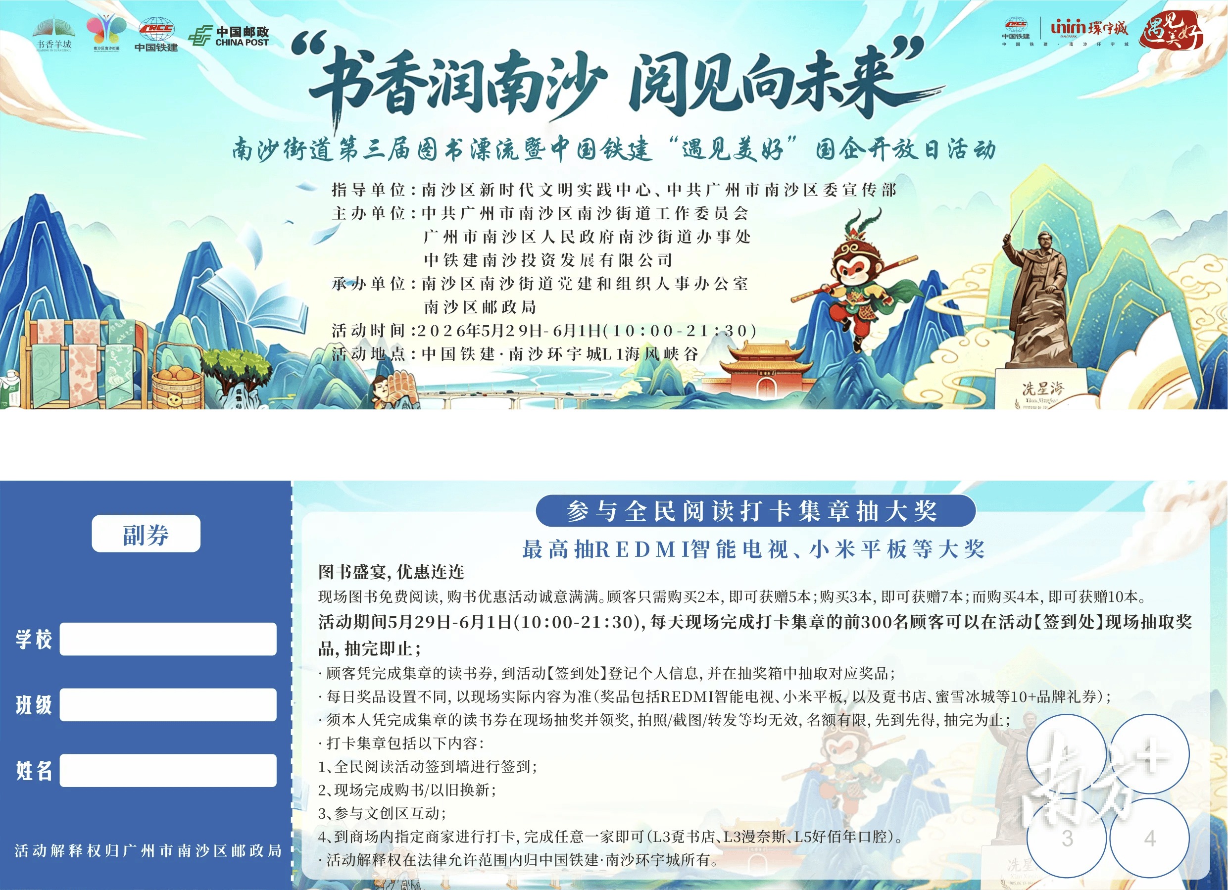 閱讀市集、購物折扣、互動展演……南沙街圖書漂流升級迴歸