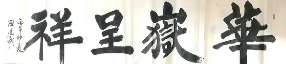 渭南籍軍旅書法家向省十八運會捐贈180幅書法作品