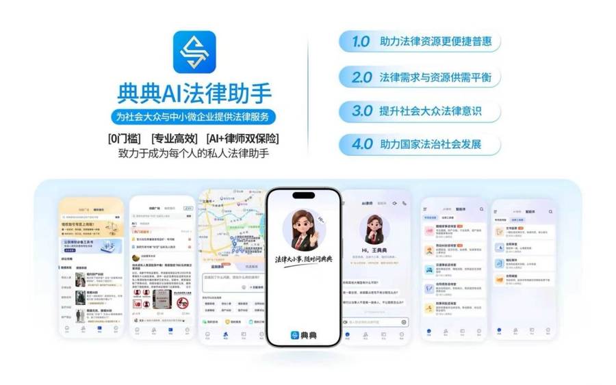典典AI法律助手2.0在滬釋出，以AI技術創新賦能法治宣傳