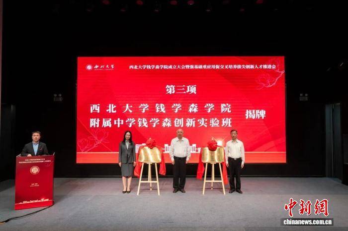 西北大學成立錢學森學院