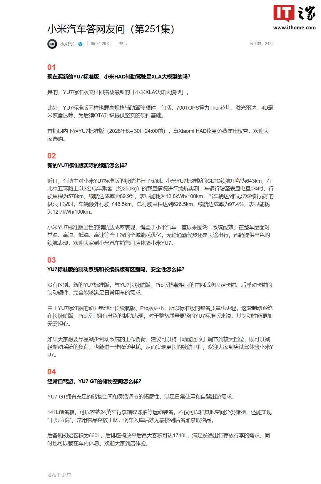 小米汽車答網友問（第251集）釋出