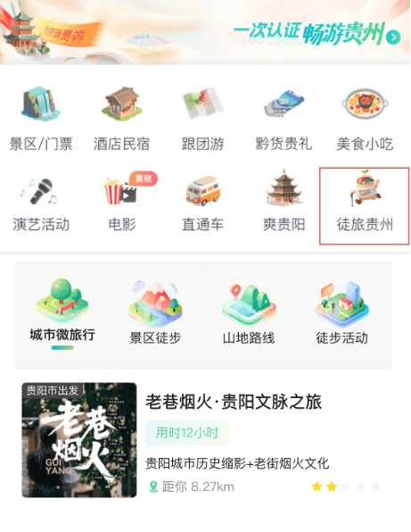 100積分起兌！徒旅貴州權益商城上線 涵蓋日用、門票、美食等六大品類
