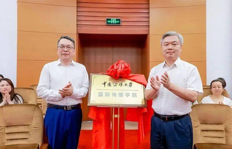 中國傳媒大學新成立一傳播學院