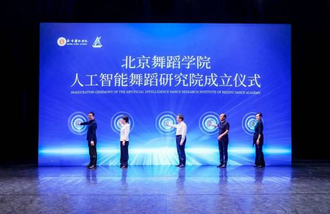 凌雲光·元客視界 × 北京舞蹈學院 共建舞蹈高質量資料集聯合實驗室