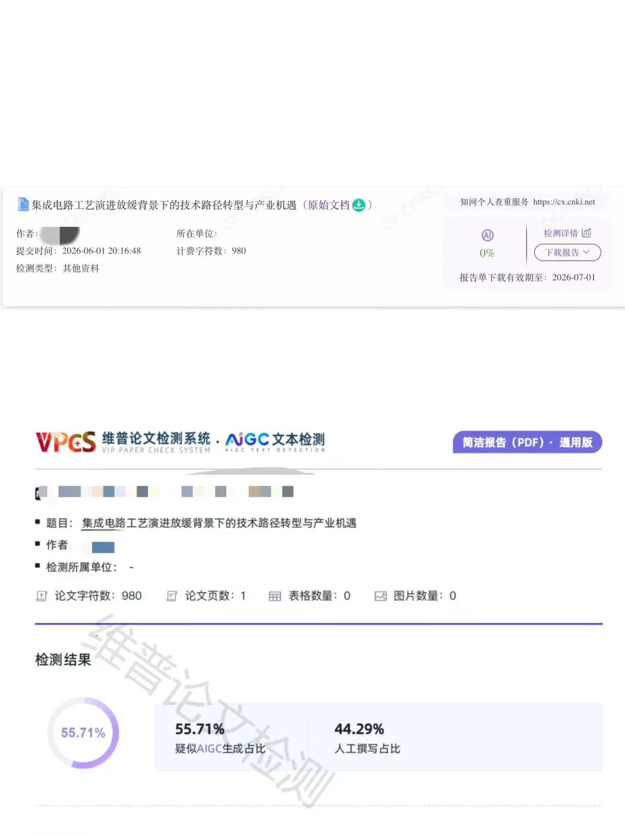 困在AI率裡的畢業生：有人花780元降AI率，把論文改到“不像人寫的”