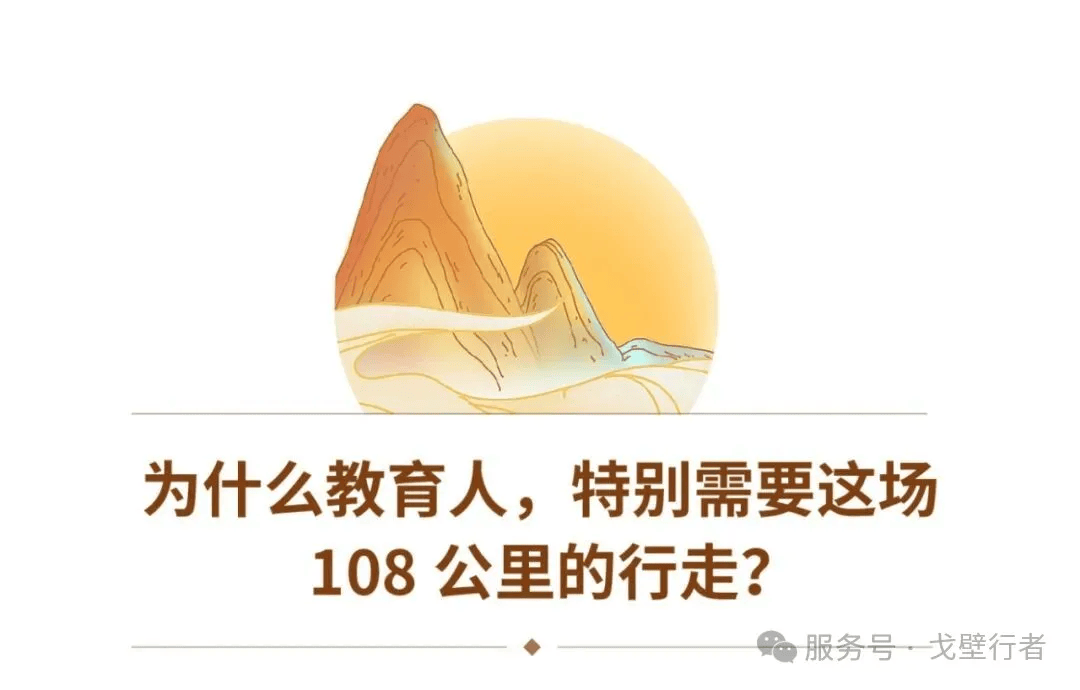報名倒計時，教戈4 | 第四屆中國教育人戈壁生命探索之旅暨生命教育創新論壇 報名入口！