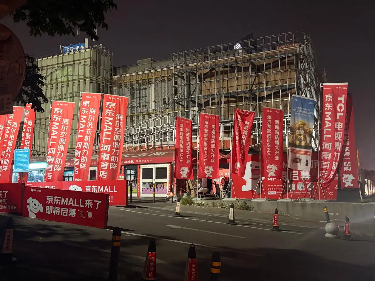 河南首個京東MALL開始進場裝修 計劃國慶試營業