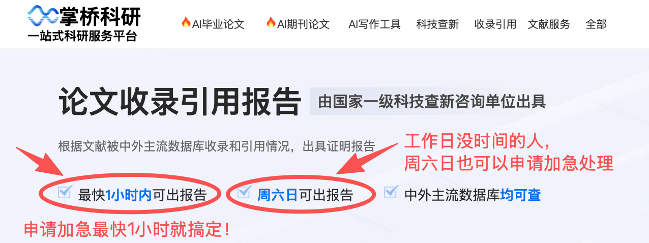 知網被引證明怎麼開？論文查收查引報告官方辦理指南