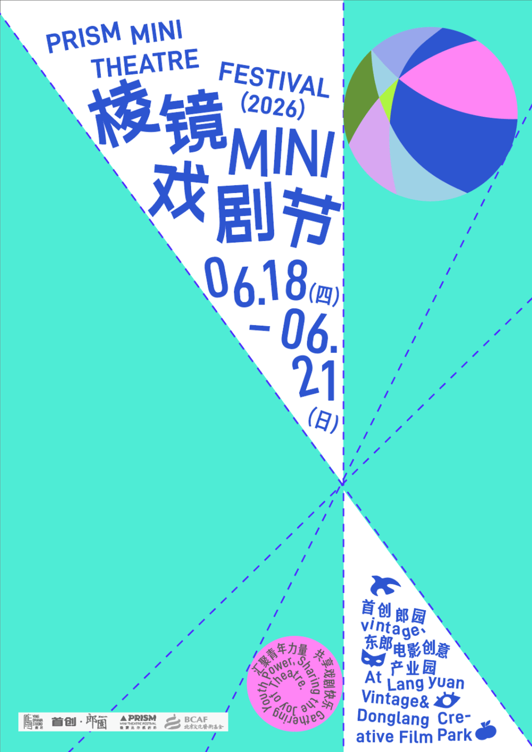 第八年，青年戲劇人再相聚！| 2026稜鏡MINI戲劇節全面開票