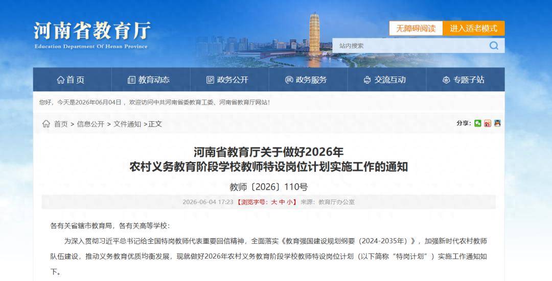 期滿可入編！河南公開招聘520人