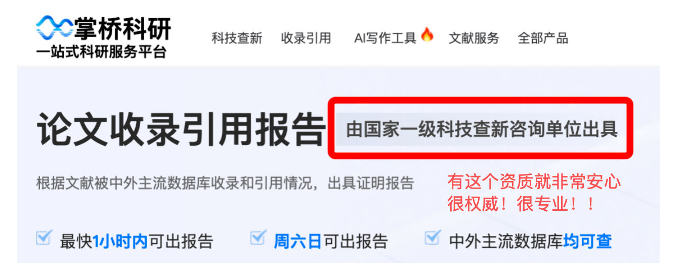 知網被引證明怎麼開？論文查收查引報告官方辦理指南