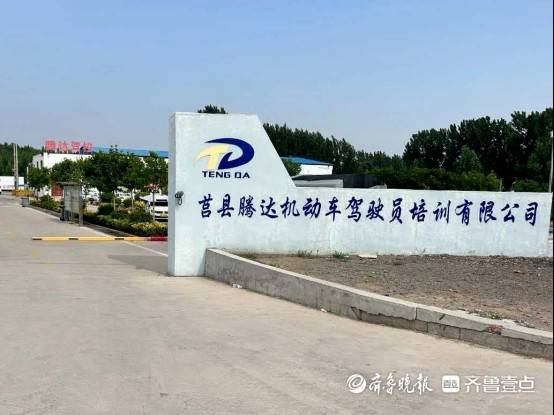 透明教學+智慧服務，莒縣騰達駕校讓學車更放心更高效