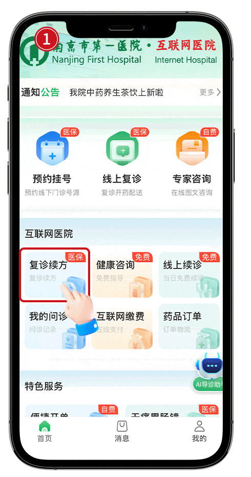 收藏！南京市第一醫院網際網路醫院使用攻略來啦~