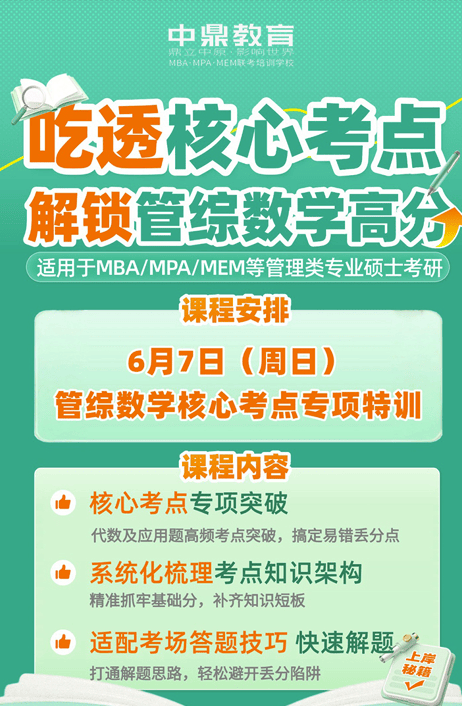 27考研吃透核心考點，解鎖MBA考研管綜高分數學