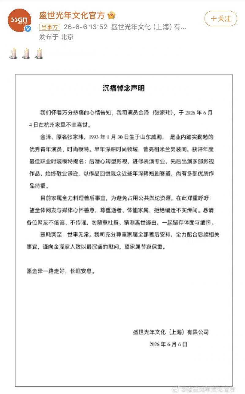 經紀方確認演員金澤離世，三十三歲影視追夢人生落幕