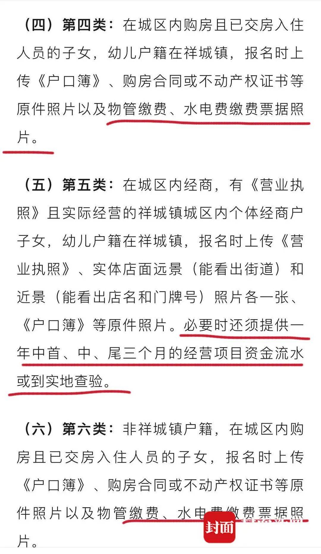 公立幼兒園要求家長報名時提供工資流水，雲南祥雲教育體育局道歉