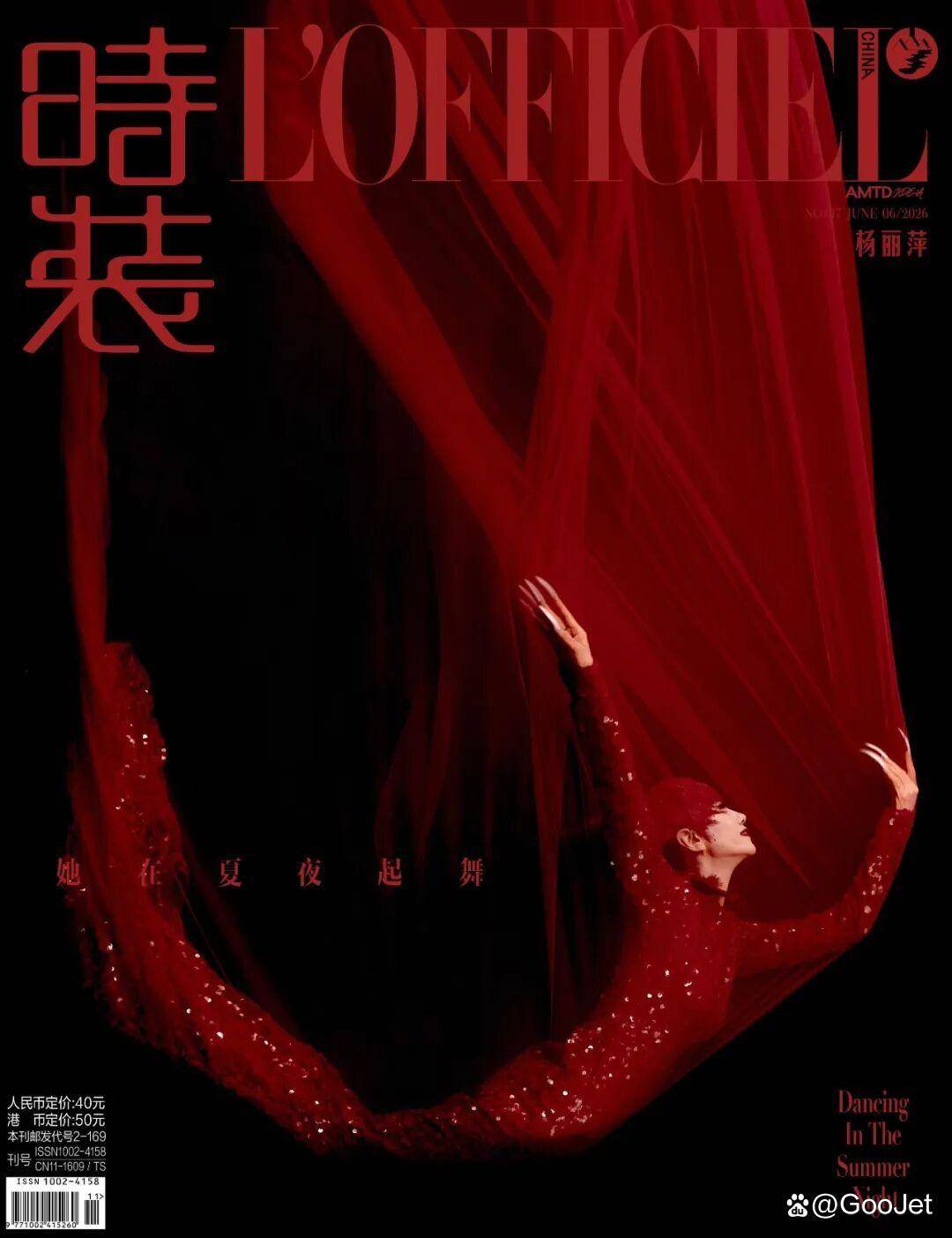 原創活著的傳奇，舞蹈家楊麗萍登上時尚雜誌封面，中國人自己的 Lady Gaga！