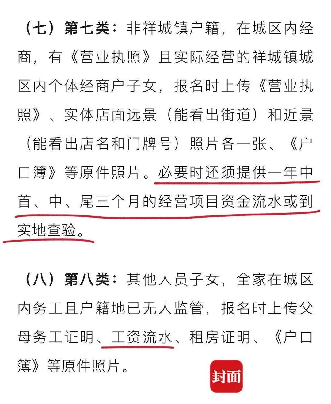 公立幼兒園要求家長報名時提供工資流水，雲南祥雲教育體育局道歉