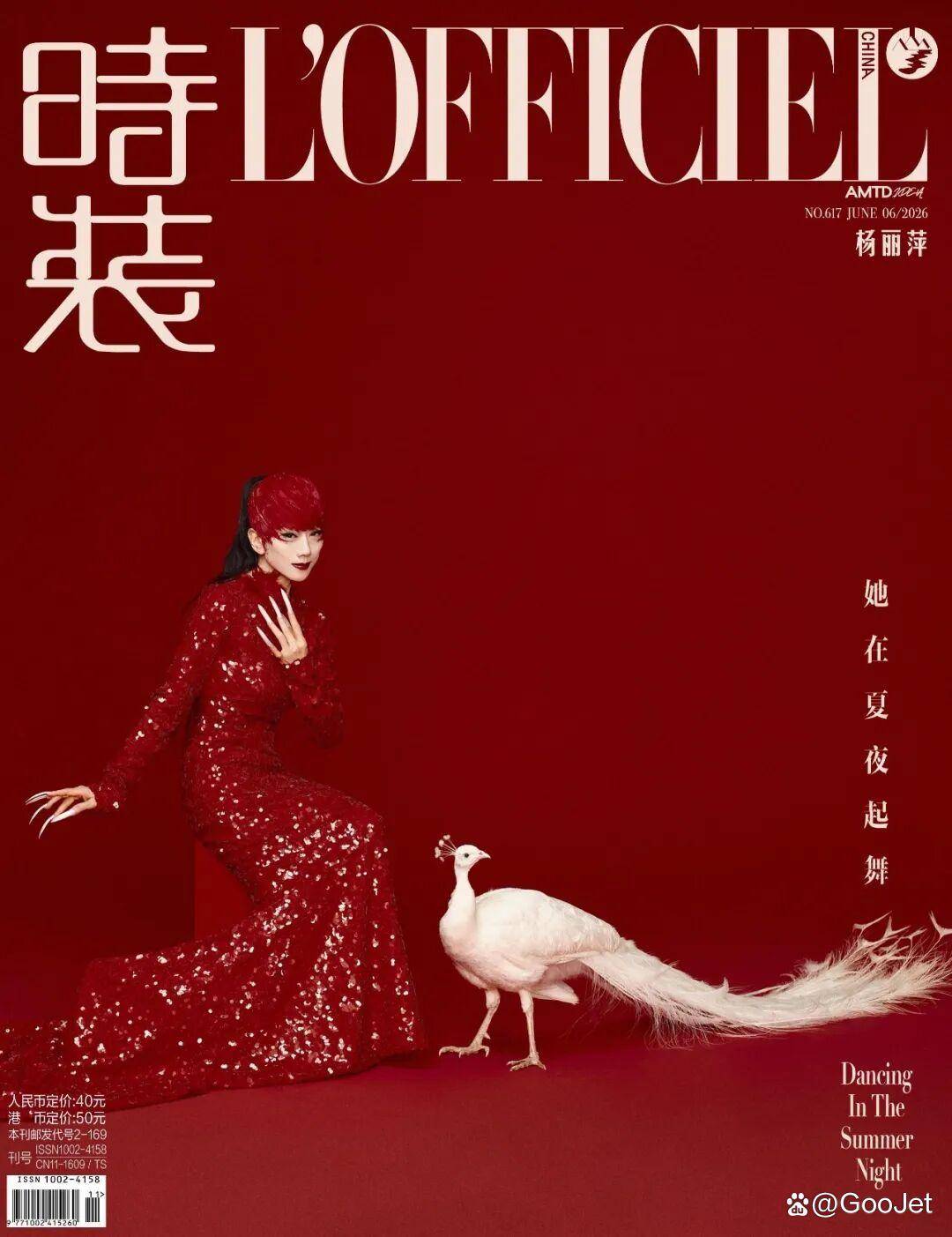 原創活著的傳奇，舞蹈家楊麗萍登上時尚雜誌封面，中國人自己的 Lady Gaga！