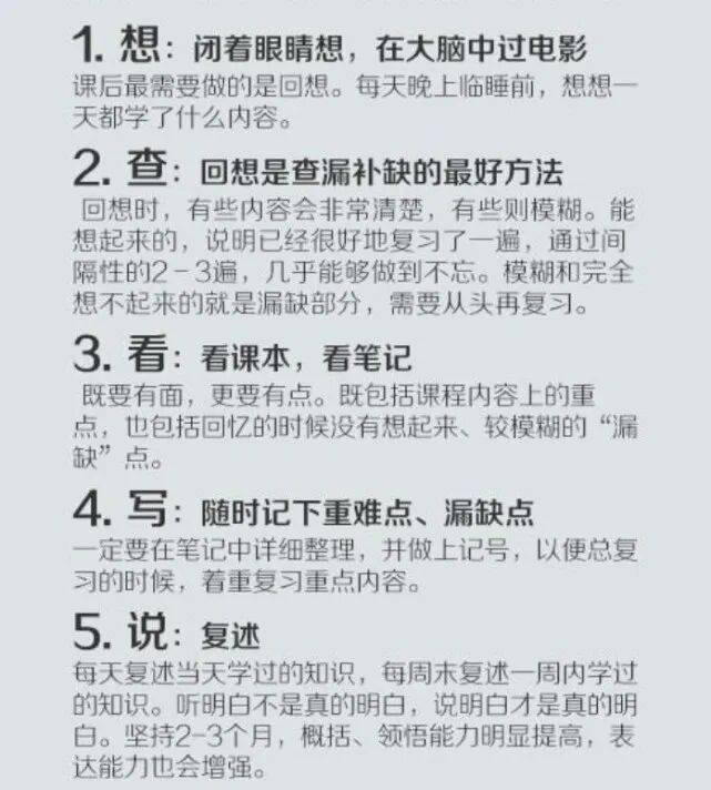 人民日報總結：適合中小學生的高效學習法，建議收藏