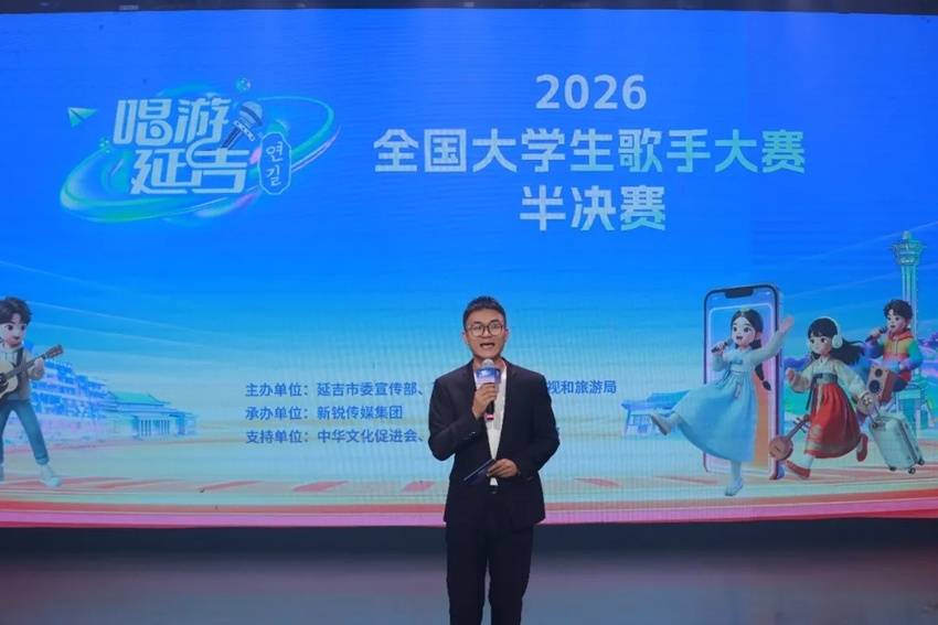 “唱遊延吉”2026全國大學生歌手大賽半決賽落幕 十強選手新鮮出爐