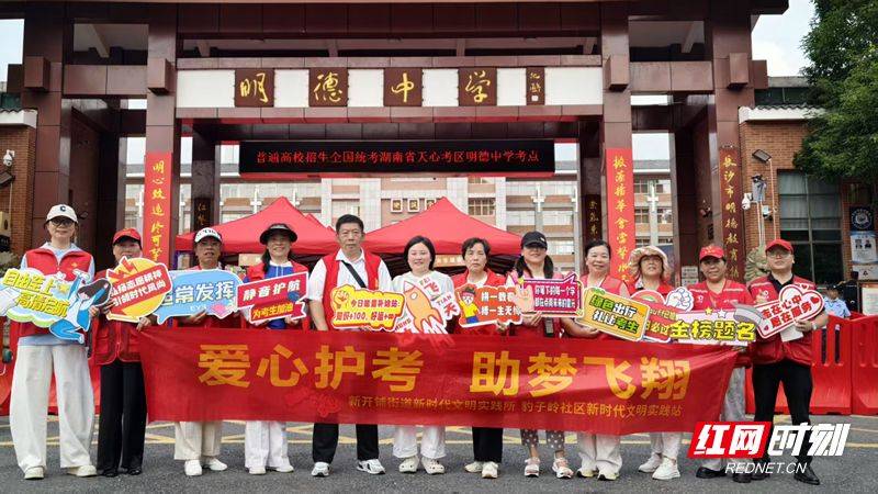長沙明德中學考點：2600餘名考生赴考 社羣志願者手拉手築起“安全通道”