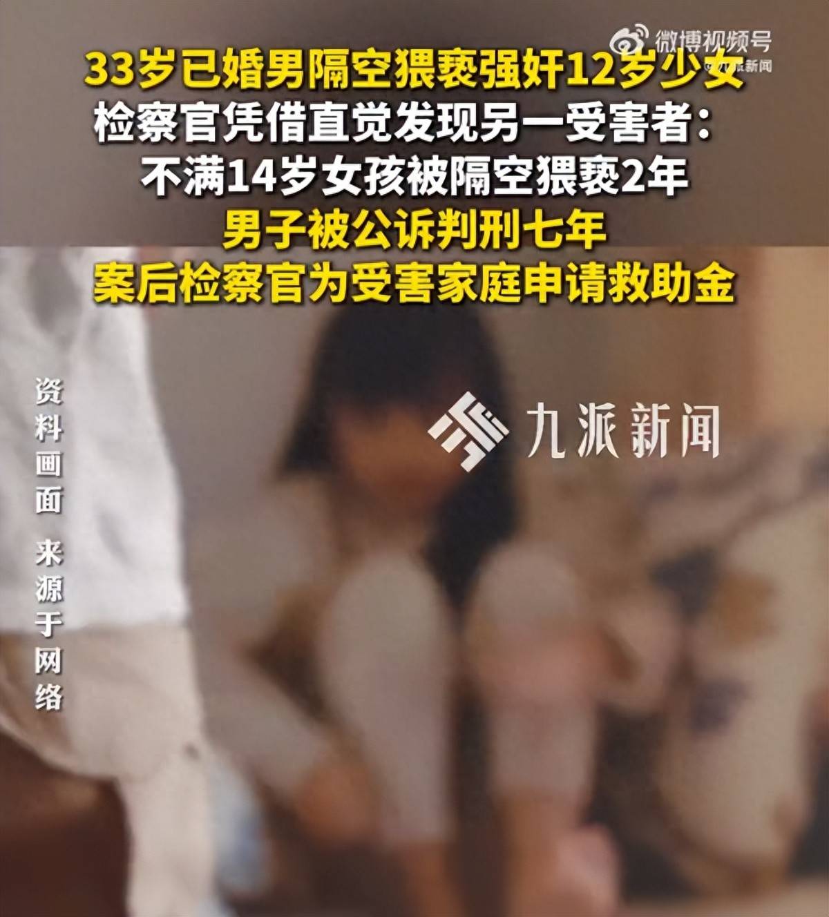 33歲已婚男猥褻強姦12歲少女，被判處有期徒刑七年