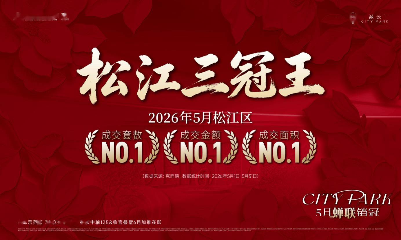 西派雲間|王牌125領冠松江：樓上收藏風景，樓下即刻度假