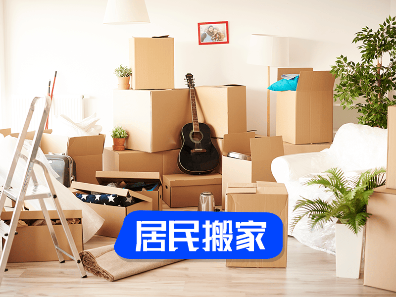 貴州搬家市場分析：主流搬家公司運營現狀與居民搬家需求匹配研究