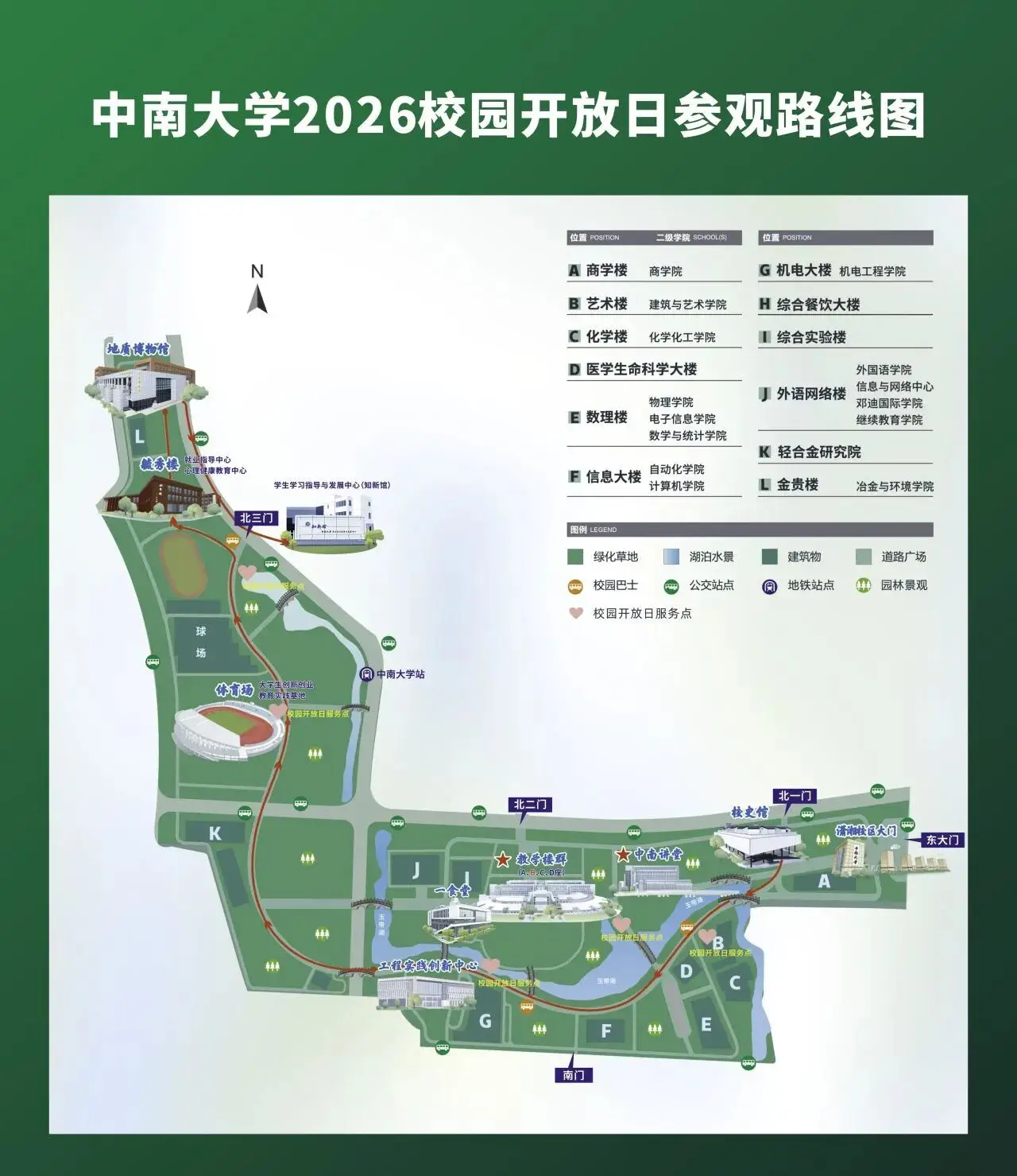中南大學校園開放日全攻略！