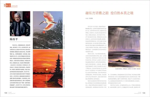 陳持平作品榮登國家級期刊《中國收藏》2026年6月刊