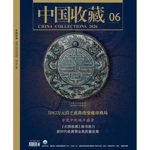 陳持平作品榮登國家級期刊《中國收藏》2026年6月刊