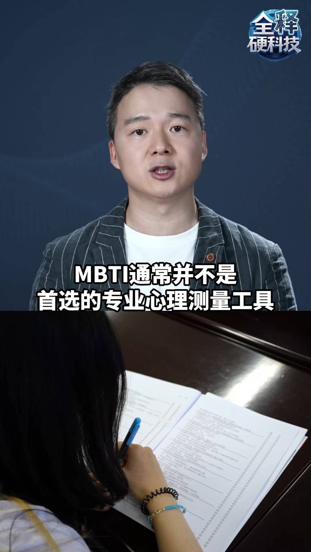 什麼是MBTI？作為招聘參考靠譜嗎？一文揭秘