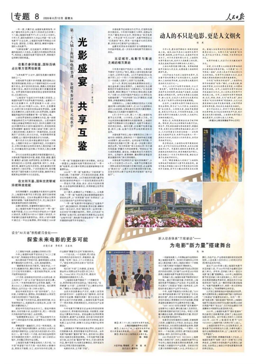 上海國際影視節中心主任陳果人民日報撰文