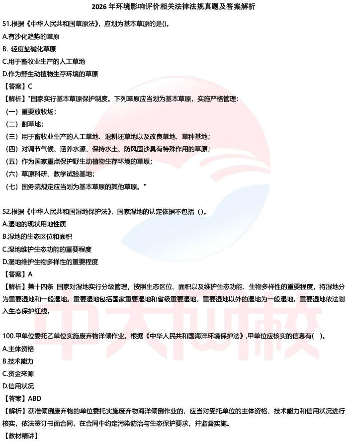 考試對答案！2026環評《環境影響評價相關法律法規》真題及答案