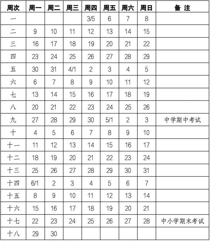江蘇大中小學放假時間定了