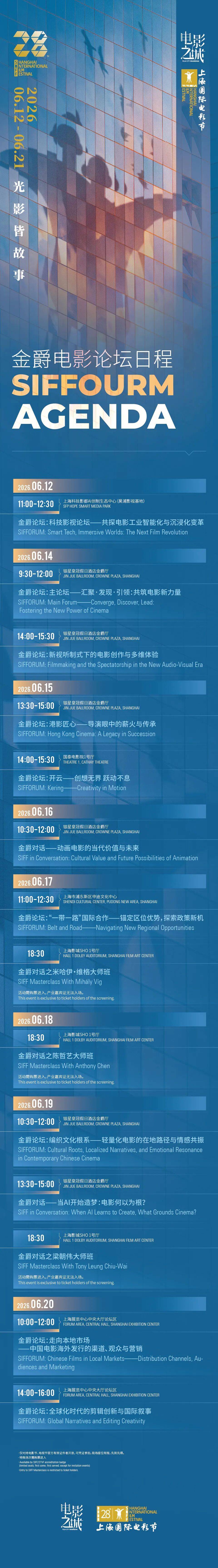 國際影視市場丨聆聽產業前沿聲音，這六天的產業日程搶先看