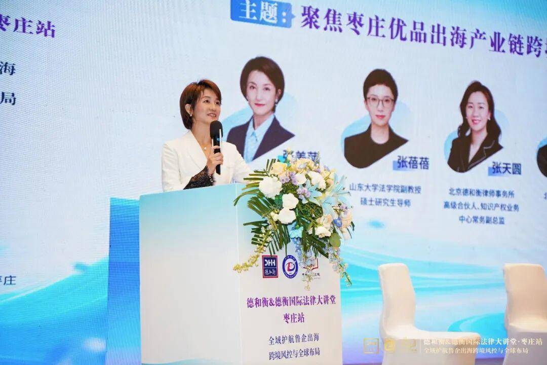 德和衡&德衡國際法律大講堂·棗莊站圓滿舉辦