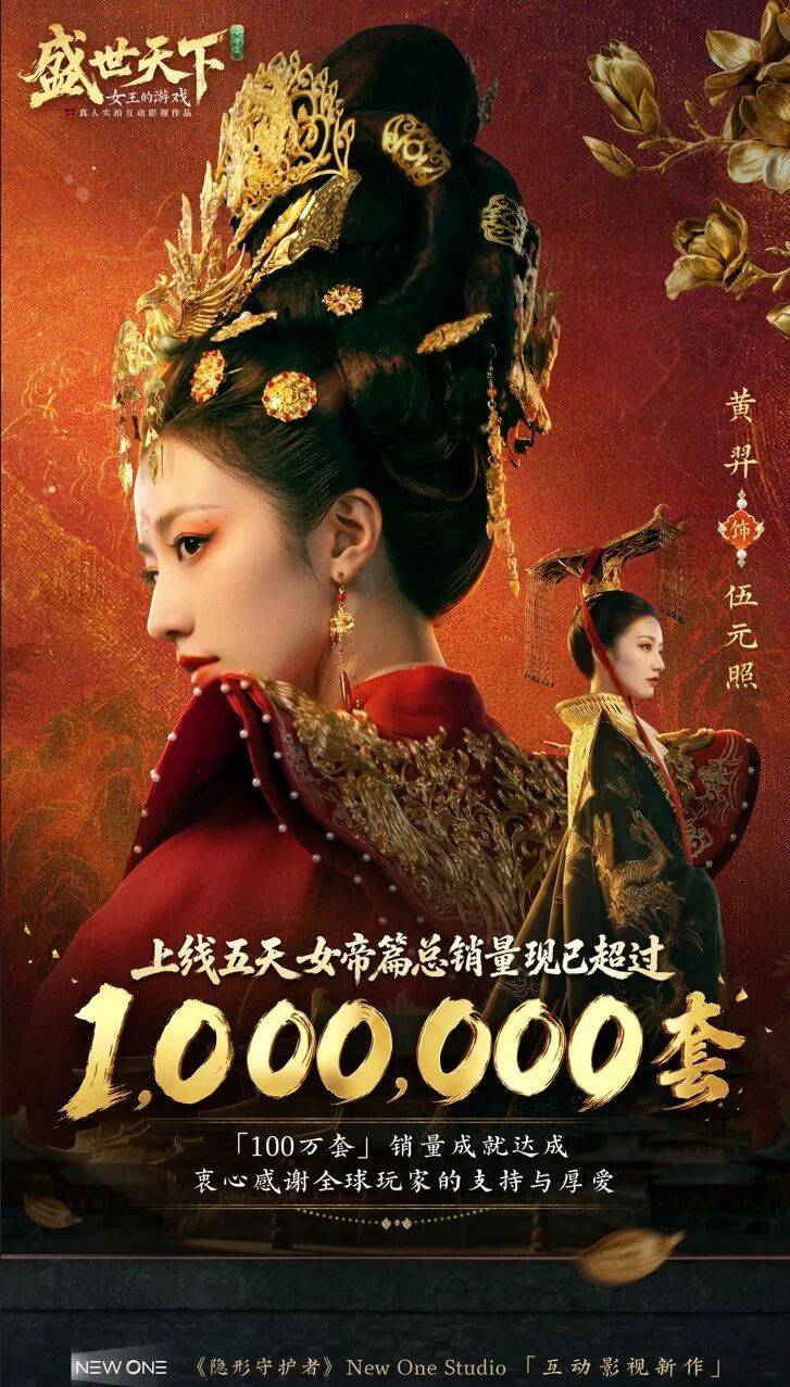 5天全球銷量破百萬套，互動影視品類找到了自己的通天路